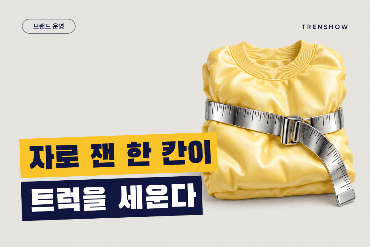 실측 사이즈표 작성법, 교환·반품을 줄이는 상세페이지 — DCF 인사이트 인포그래픽