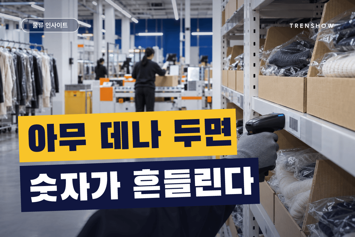 로케이션 관리로 재고 실사 없이 재고가 맞는 창고 만들기 — DCF 인사이트 인포그래픽